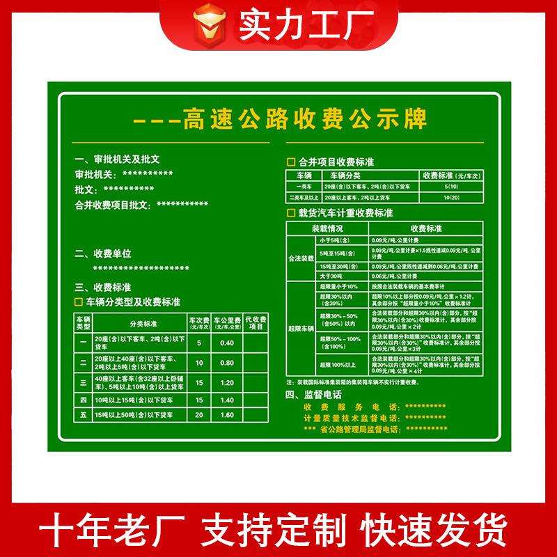 工厂直销铝板收费信息标志牌道路指示绿色标识高速公路收费公示牌