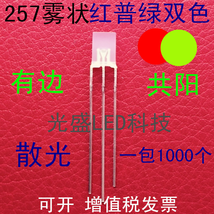 方形雾状红黄绿共阳LED二极管