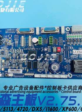 汉森4720/i3200/i1600/G5i/XP600/DX5喷头主板V2.75.11双头四头卡