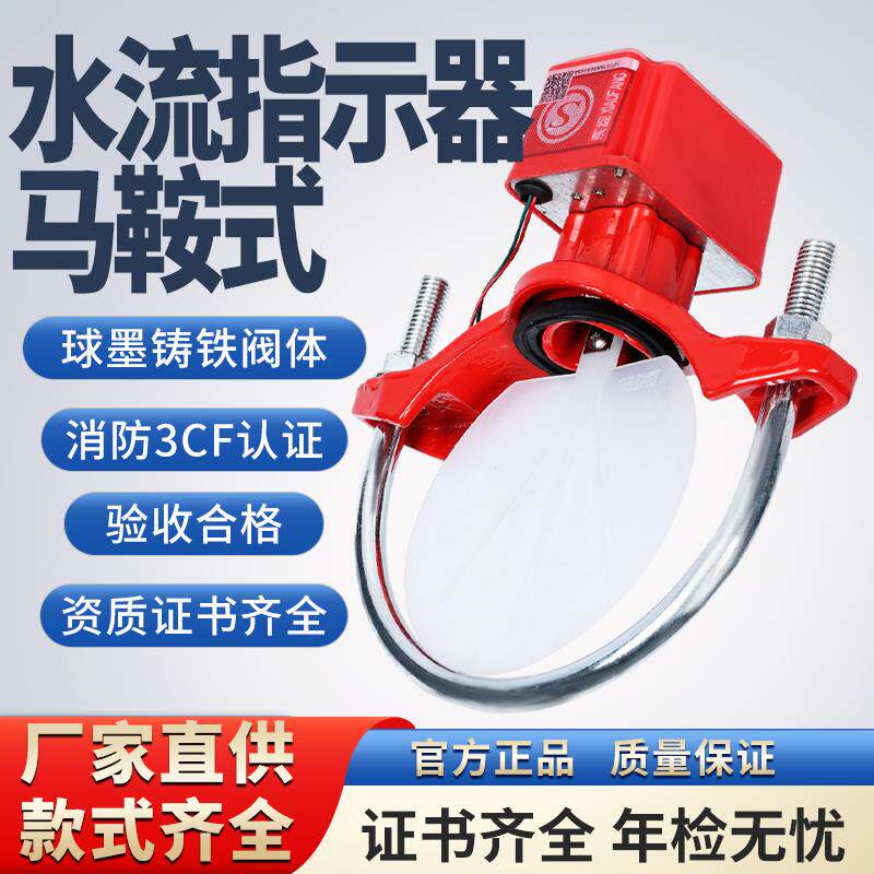 马鞍式消防水流指示器水流指示器水流开关DN~ZS