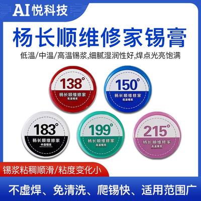 锡膏锡浆手机维修有铅无铅含银高温中低温锡浆