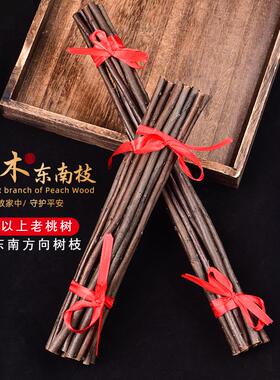 老桃木枝摆件镇宅桃树枝野生东南枝搬家乔迁装饰婴儿宝宝压惊挂件