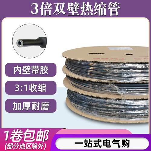 倍热缩管双壁黑色热收缩套管绝缘加厚热熔管带胶三倍含胶保护管