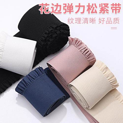 花边cm宽松紧带加高加厚裤腰弹力带褶皱裤腰腰头辅料高弹力耐用
