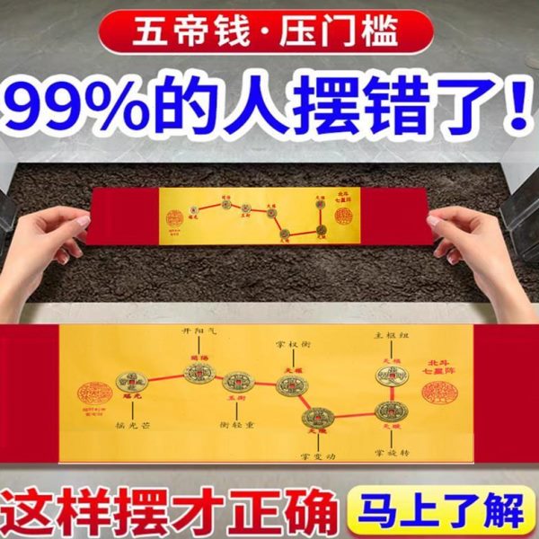的铜钱对出入门槛石门过门石下压门五帝钱品物平安七星阵图入户门