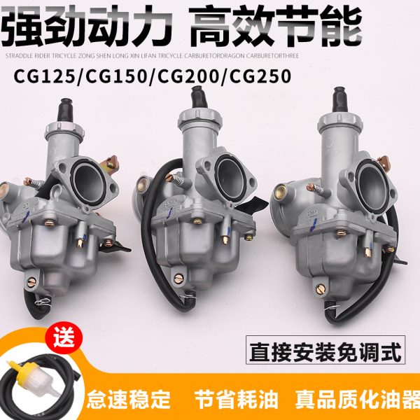 250江三轮车 30通用化油器Z27摩托车 隆鑫26P钱宗申CG1250150  20