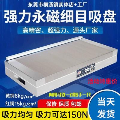 精密细目磁盘磨床磁台火花机线雕刻切割高性能强力永磁吸盘耐高温