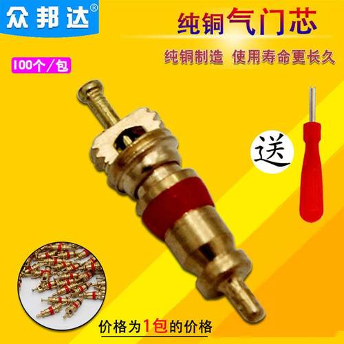 气门芯气针轮胎通用纯铜气门嘴芯气门针汽门心汽门嘴真空胎排气阀