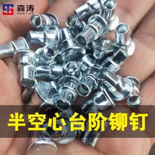 节双衣柜铆钉滚轮抽屉台阶三阶货架铆钉半铆钉非标柳丁冒丁空心