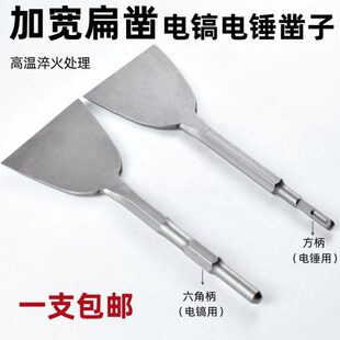 凿子冲击钻东成加长拆六角加宽铜扁铲超薄柄方铲子电镐电锤柄特大