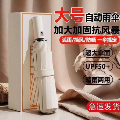 全自动大号雨伞折叠加固抗风加大晴雨两用学生太阳伞防晒防紫外线