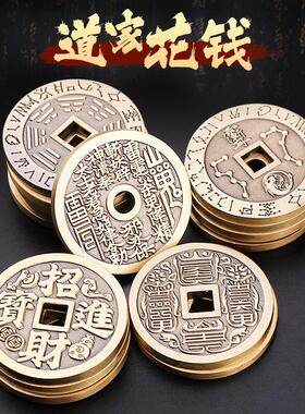 道家山鬼花钱纯铜钱古币真品八卦厌胜钱黄铜摆件手把件随身小物件