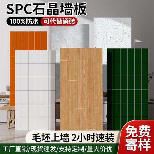 SPC石晶墙板化妆室瓷砖专用护墙板石塑板浴室墙面改造防水装饰板