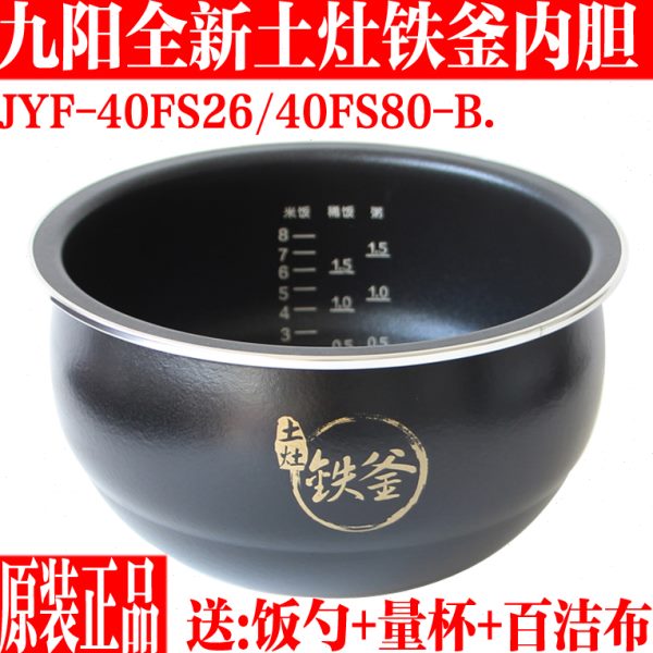 配件铁260铁斧840土内胆-FS/九阳电饭煲灶内FSJ原装釜40BYF-锅