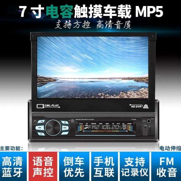 汽车屏通用插卡收音机主机7寸DVD导航CD音响伸缩车载MP5播放器MP3