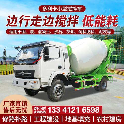 小型混凝土搅拌车-方移动混泥土搅拌机全自动水泥四驱运输罐车