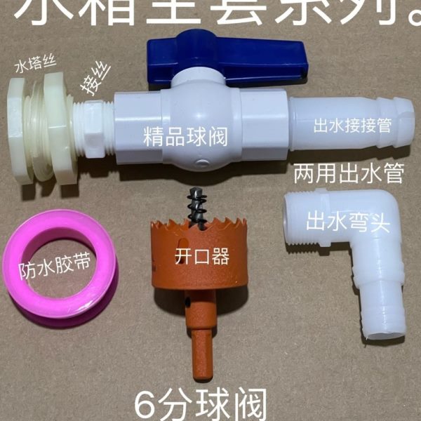 阀门鱼缸出接头接口水水桶水箱塔配件开关水塑料排水组合口水池