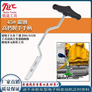 工具顶拨叉 工具AM阀体电脑安装 大众奥迪DSG变速箱机电单元 拆装