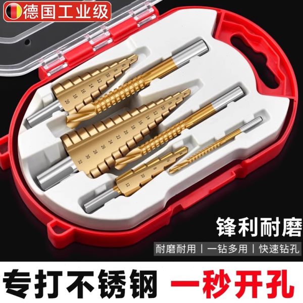 含钴锯梯阶德国开孔器齿扩孔器专用不锈钢高硬度宝塔钻头金属钻