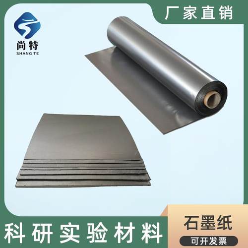 科研柔性高纯石墨纸板导热耐高温腐蚀导电散热无硫高碳电极密封纸