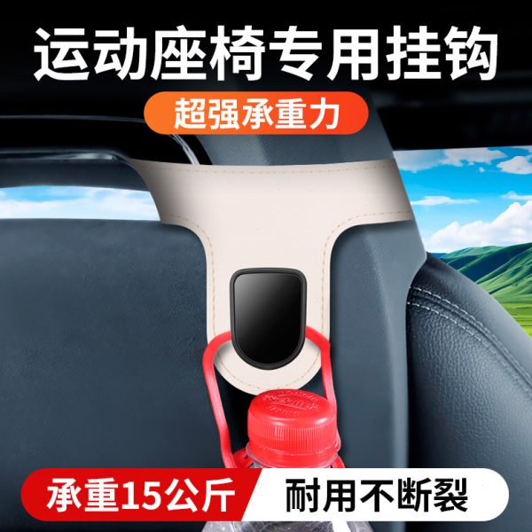 无损一体式挂钩挂钩后排车载座椅汽车内饰热运动销好物收纳安装