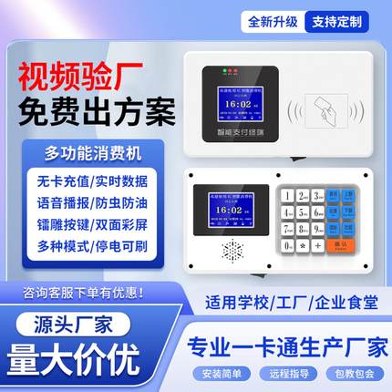 学校食堂刷卡机挂式IC卡消费机ID卡售饭机饭卡机打卡机扫码收费机