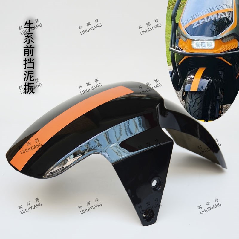 适用于小牛e电动车前挡泥板n1sN1前轮挡泥板挡水板挡泥瓦智迈M6