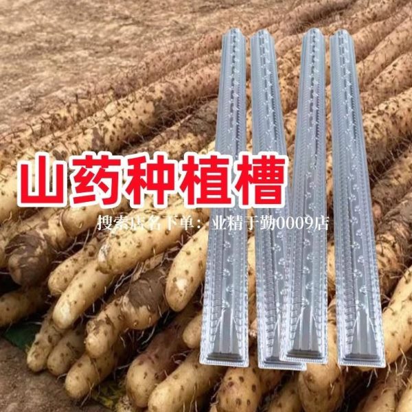 棍棒神器槽淮山种植铁长模具浅1.2立体加厚山药08米引导.生网套种