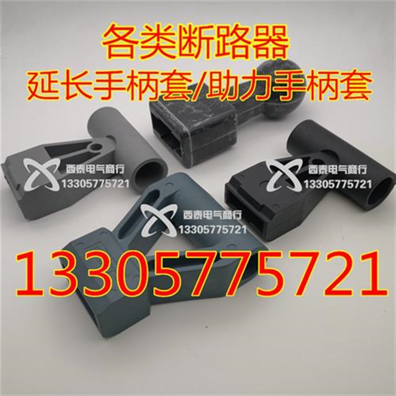 NM1 M1e DZ20 400 630 800 1250空开塑壳断路器延长助力把手手柄