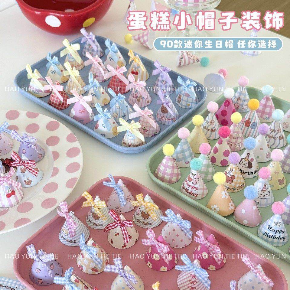 生日蛋糕装饰小帽子蝴蝶结毛球迷你生日帽纸杯甜品摆件卡通小清新