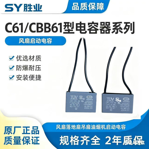 CBB61/C61风扇电容吊扇电容抽油烟机电容风机启动电容1.5/2.5UF