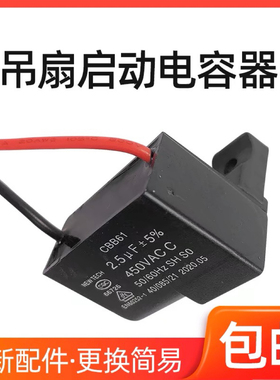 艾美特吊扇电容通用各品品牌大功率静音CBB612.5uF风扇电容器配件