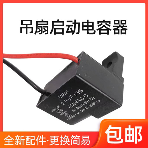 艾美特吊扇电容通用各品品牌大功率静音CBB612.5uF风扇电容器配件
