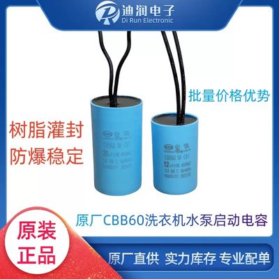 胜业循环泵电容器屏蔽泵地暖疏水泵小电容器增压泵CBB60启动电容