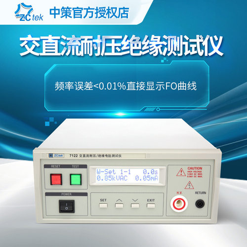 ZCtek中策交直流耐压测试仪ZC7122测试机5KV绝缘电阻测试仪ZC7110