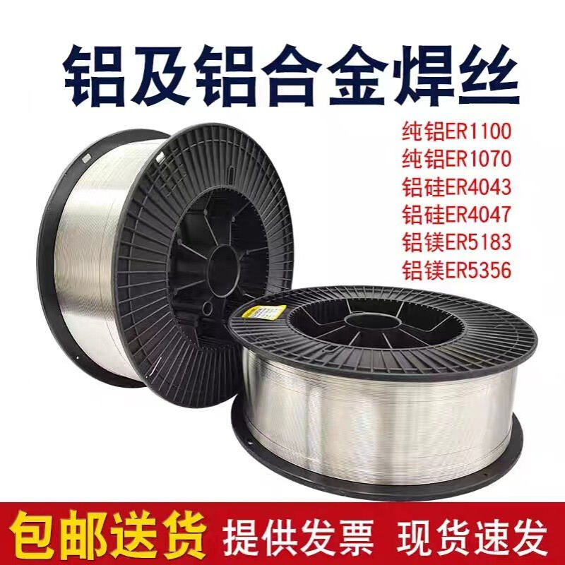 批发供应铝合金气保焊丝ER1100/1070/4047/4043/5356/5183铝硅镁