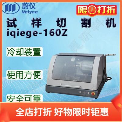 蔚仪手动试样切割机iqiege-160Z原iqiege®60S台式切割直径60mm