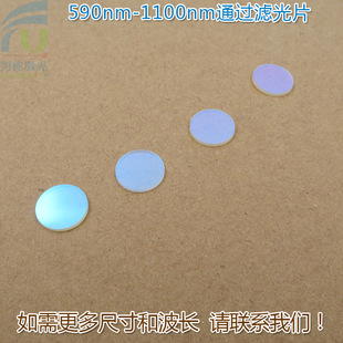 590nm-1100nm长波通滤光片 紫外光蓝光截止红光红外高透玻璃镜片