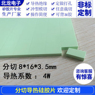 分切导热硅胶片4W电脑南北桥8 3.5mm绿色散热垫整片切625小片