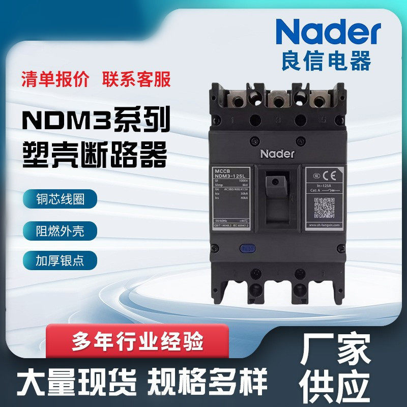 Nader上海良信NDM3Z-250c直流断路器V型高电压分断250A320A630A