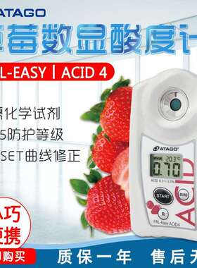 ATATGO爱拓PAL-EasyACID4草莓数显酸度计