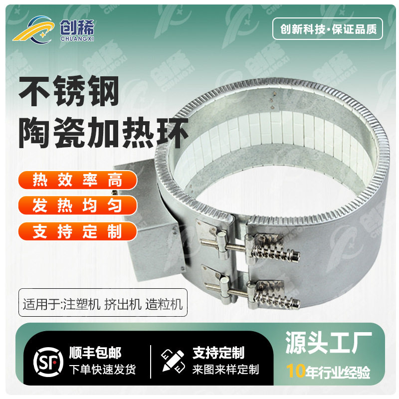不锈钢陶瓷加热圈注塑机陶瓷加热圈挤出机发热圈造粒机器厂家直销