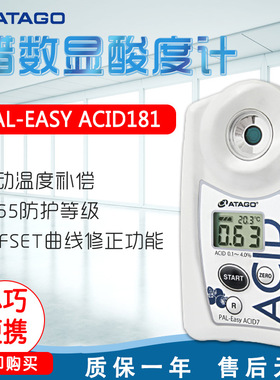 PAL-Easy ACID181 醋数显酸度计