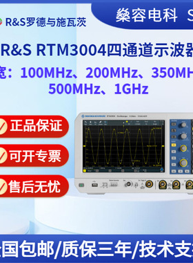 罗德与施瓦茨R&S RTM3004 四通道示波器带宽100MHz-1GHz现货直发