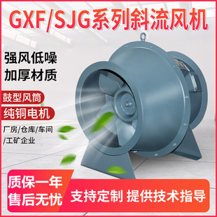 GXF/FSJG斜流式通风机管道加压风机玻璃防腐蚀抽排风机380V