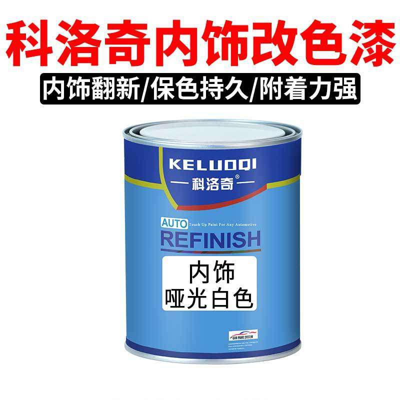 汽车塑料底漆自喷漆内饰仪表台塑料件翻新改色喷漆pvc pu透明底漆
