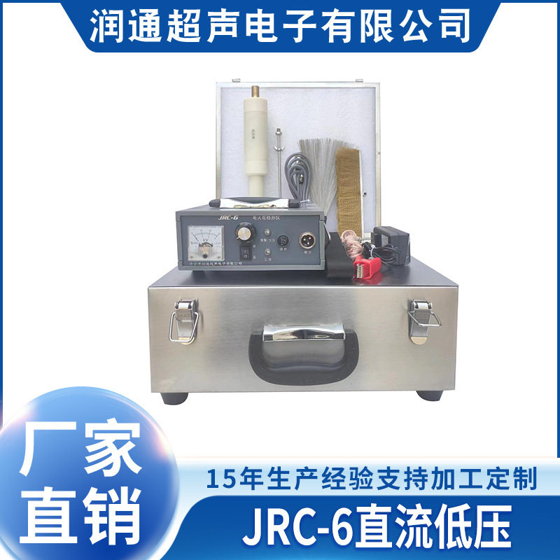 包邮电火花检漏仪JRC-6直流低压 电火花检漏仪便携式指针式检漏仪