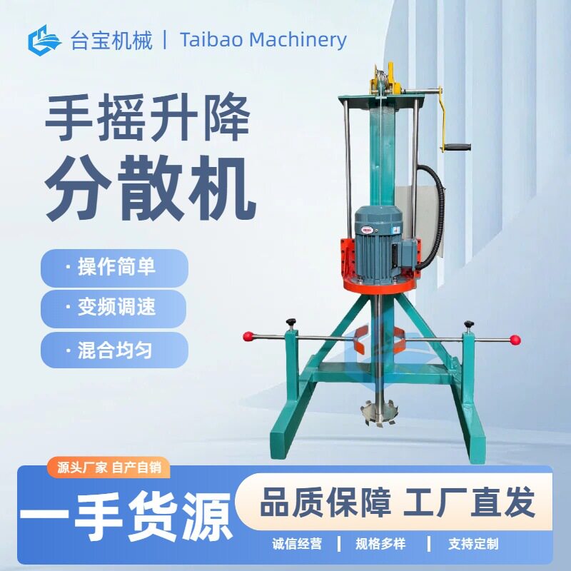 供应河池 简易式分散机厂家 涂料胶水搅拌机 高速树脂分散机批发