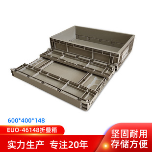 塑料工业周转箱筐 148加厚EUO折叠箱物流箱 可折叠周转箱600 400