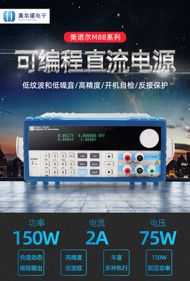 30V3A可调程控可编程直流稳压电源美尔诺M8801/150W/33V3A可调